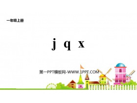 《jqx》PPT免费教学课件