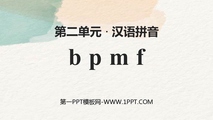 《bpmf》PPT教学课件下载