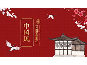 花鸟背景的红色中国风PPT模板下载