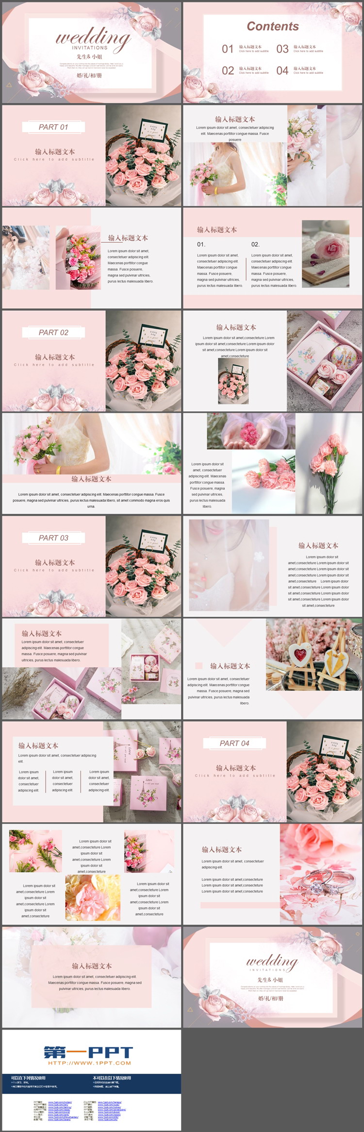 粉色花朵背景的浪漫婚礼电子相册PPT模板