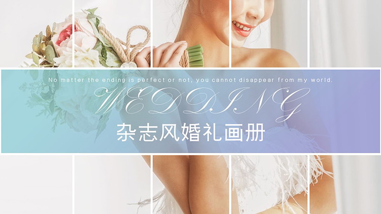 婚纱新娘背景的杂志风婚礼画册PPT模板