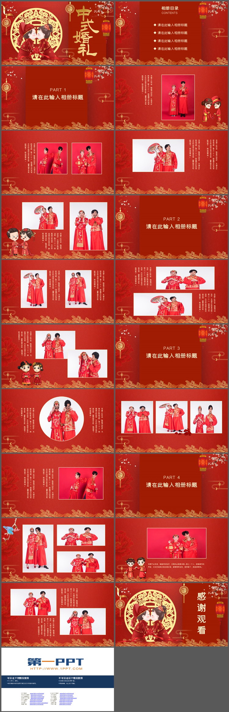 红色喜庆中式婚礼电子纪念相册PPT模板
