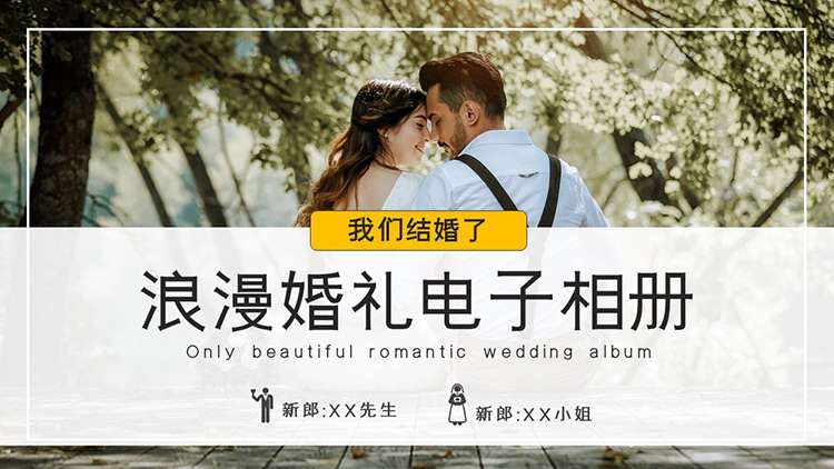 亲密婚纱照背景的浪漫婚礼电子相册PPT模板