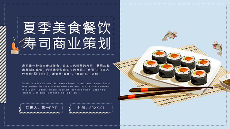 美食寿司产品商业策划PPT模板