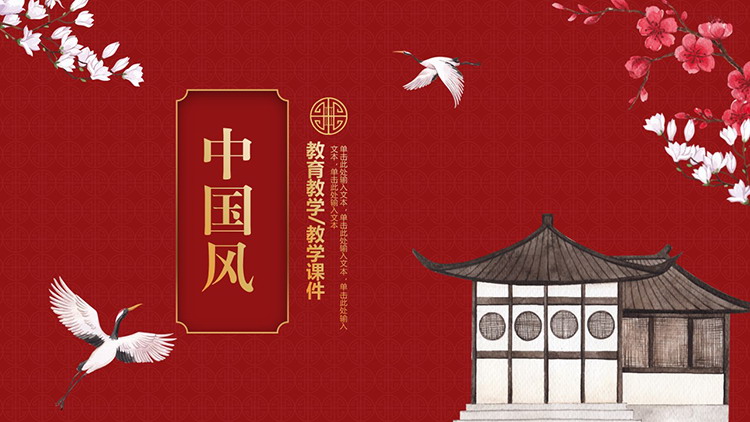 花鸟背景的红色中国风PPT模板下载