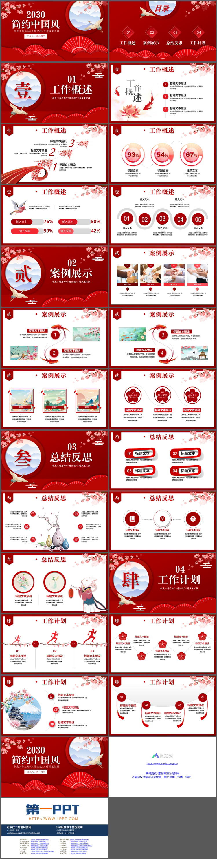红色折扇梅花仙鹤背景的中国风总结汇报PPT模板