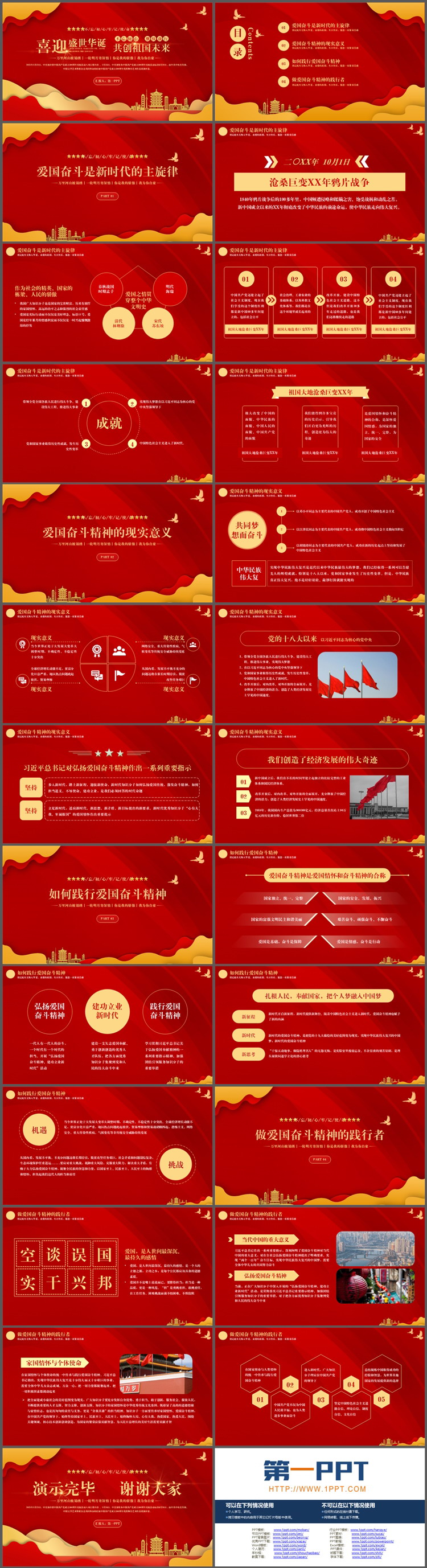 红色叠纸风国庆节爱国主义教育PPT模板