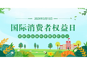  PPT template for International Consumer Rights Day with fresh cartoon plant background