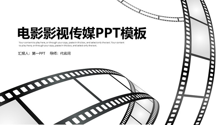 黑色胶片背景的电影影视传媒主题PPT模板