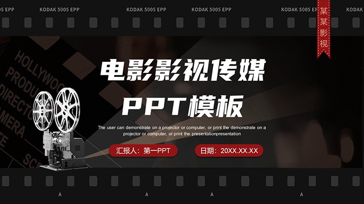 电影放映机背景的黑色电影影视传媒PPT模板
