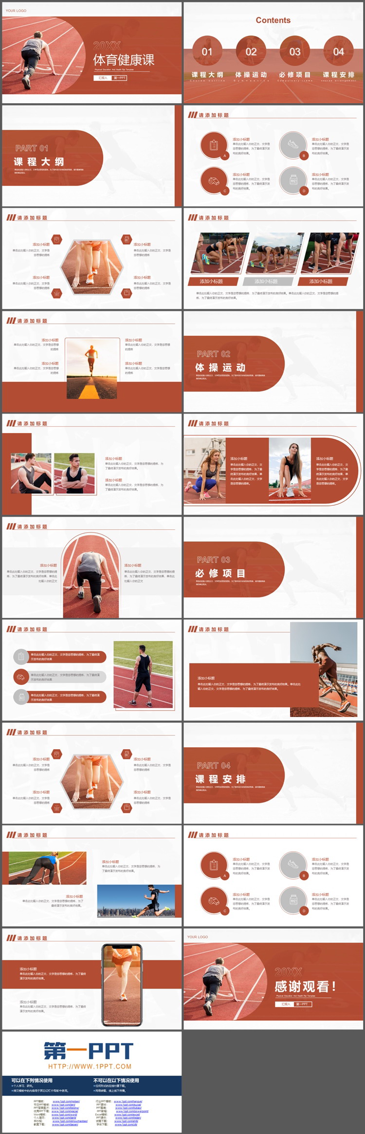 短跑运动员背景的体育健康课件PPT模板