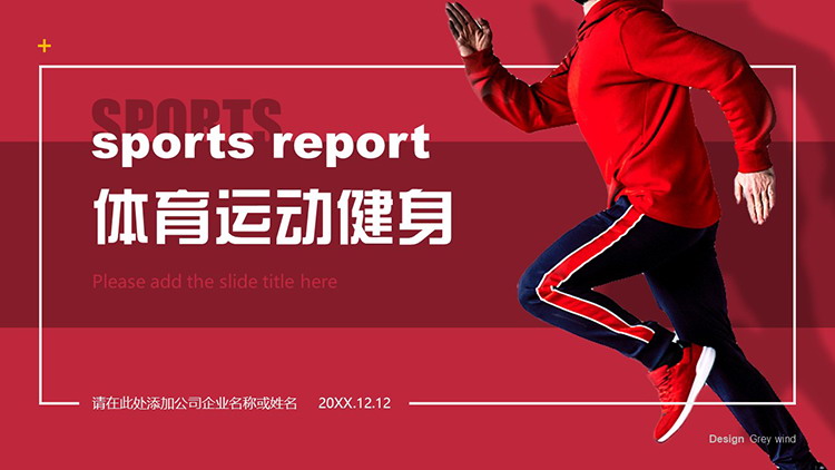 红色奔跑人物背景的体育运动健身PPT模板下载