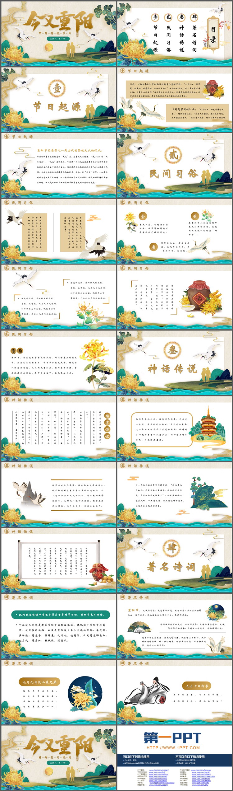 “今又重阳”中国传统节日重阳节介绍PPT模板