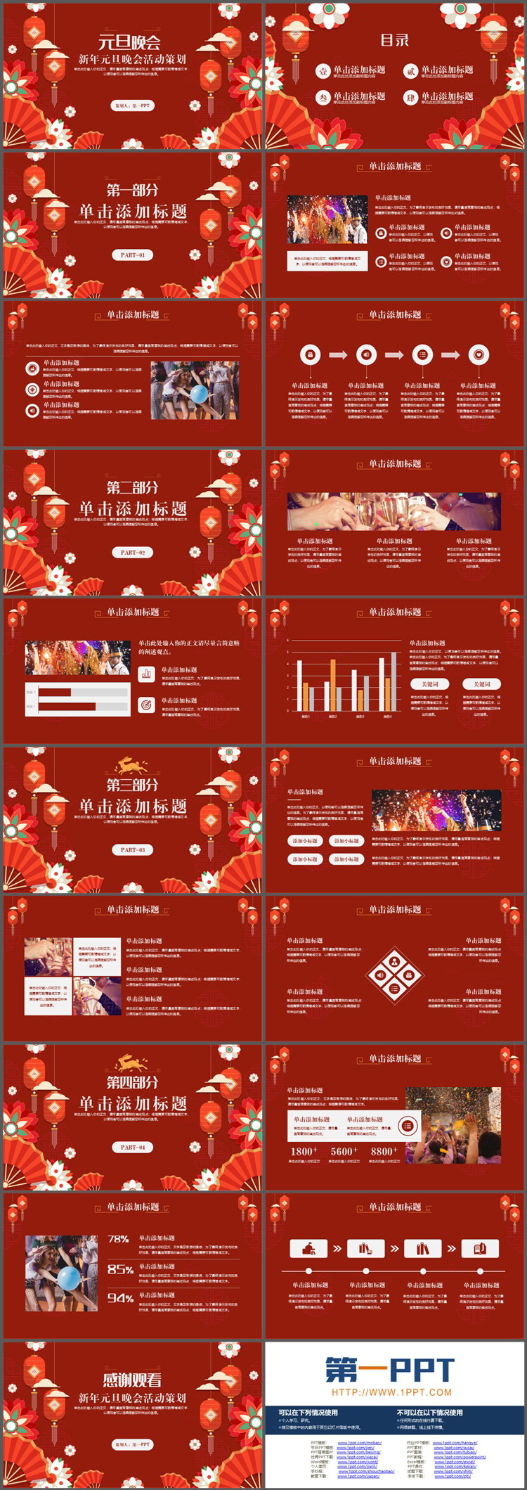 红色剪纸风新年元旦晚会活动策划ppt模板