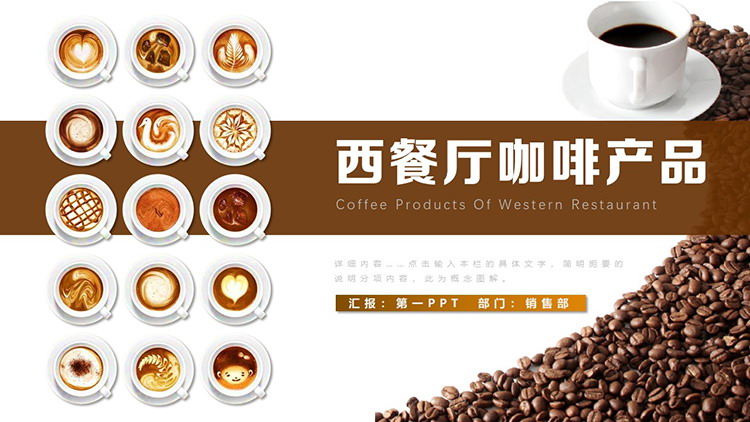 咖啡豆背景的西餐厅咖啡产品宣传介绍PPT模板
