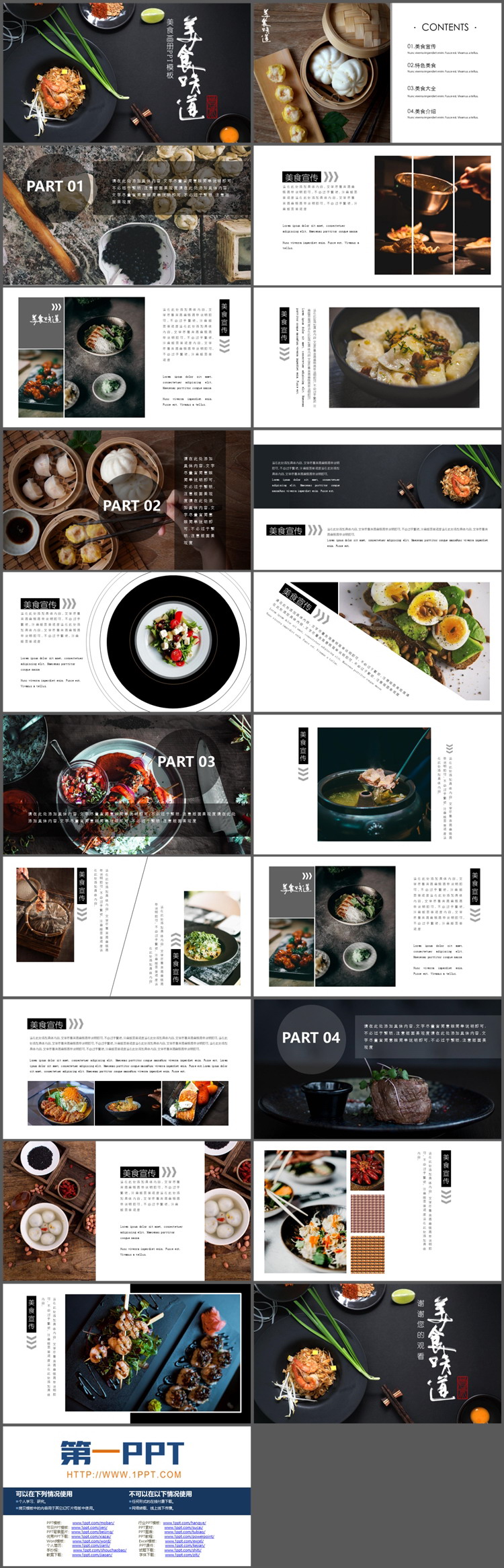 黑色餐盘背景的“美食味道”餐品宣传画册PPT模板