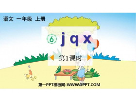 《jqx》PPT课件下载(第1课时)