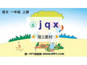《jqx》PPT课件下载(第2课时)