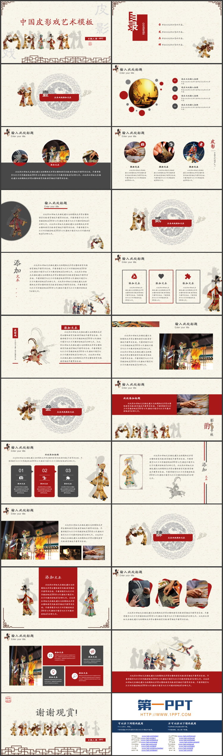 古典窗棂背景中国皮影戏艺术PPT模板下载