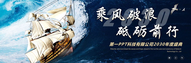 蓝色宽屏大气海洋帆船背景公司年度盛典PPT模板下载