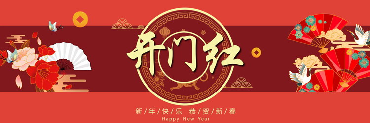 红色宽屏中国风背景公司年会庆典PPT模板下载