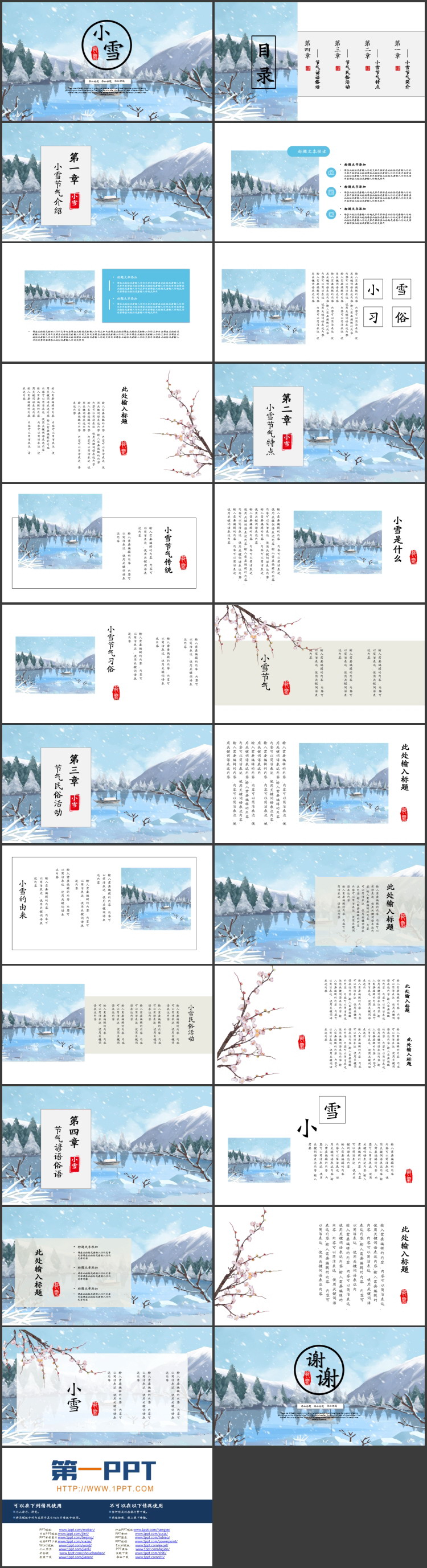 蓝色山川湖中小船雪景小雪节气介绍PPT模板