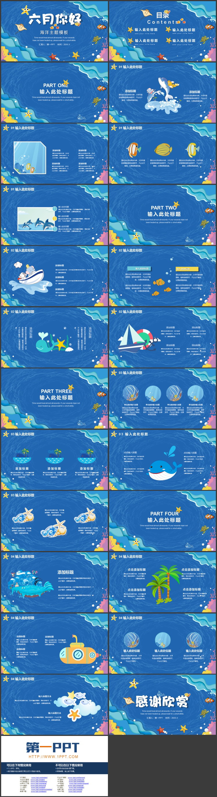 蓝色卡通海洋风光背景“六月你好”海洋主题PPT模板