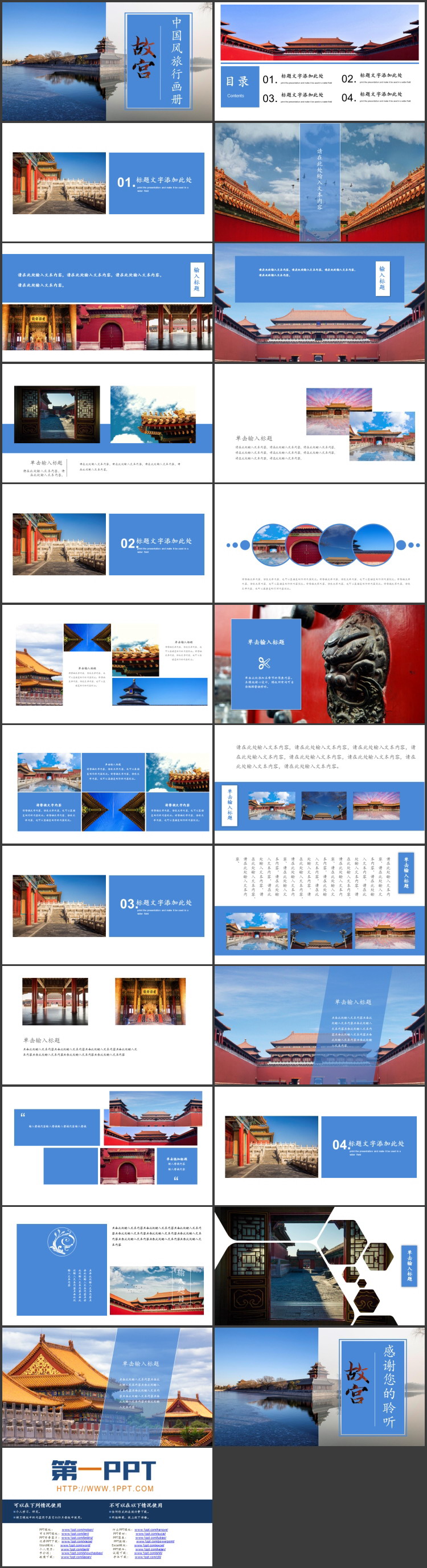 蓝色宫殿倒影背景故宫主题中国风旅行画册PPT模板