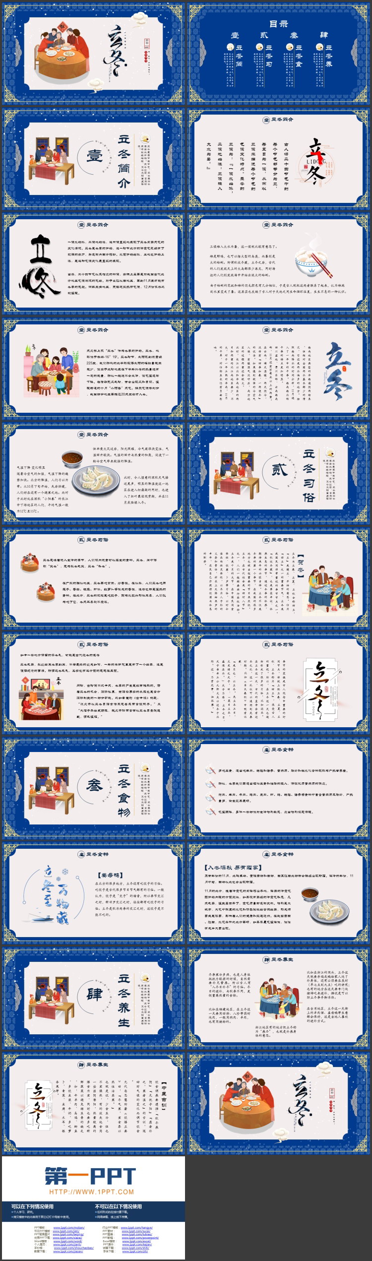 蓝色温馨家宴背景立冬传统节气介绍PPT模板