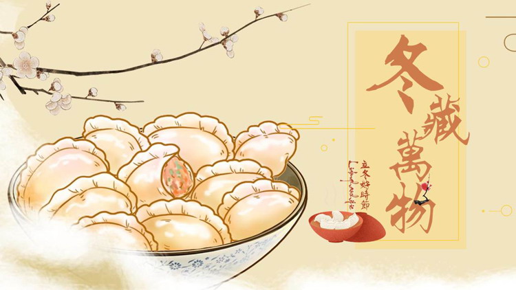 温馨饺子背景立冬节气介绍PPT模板
