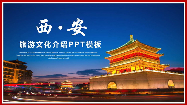 古城楼夜景西安旅游文化介绍PPT模板