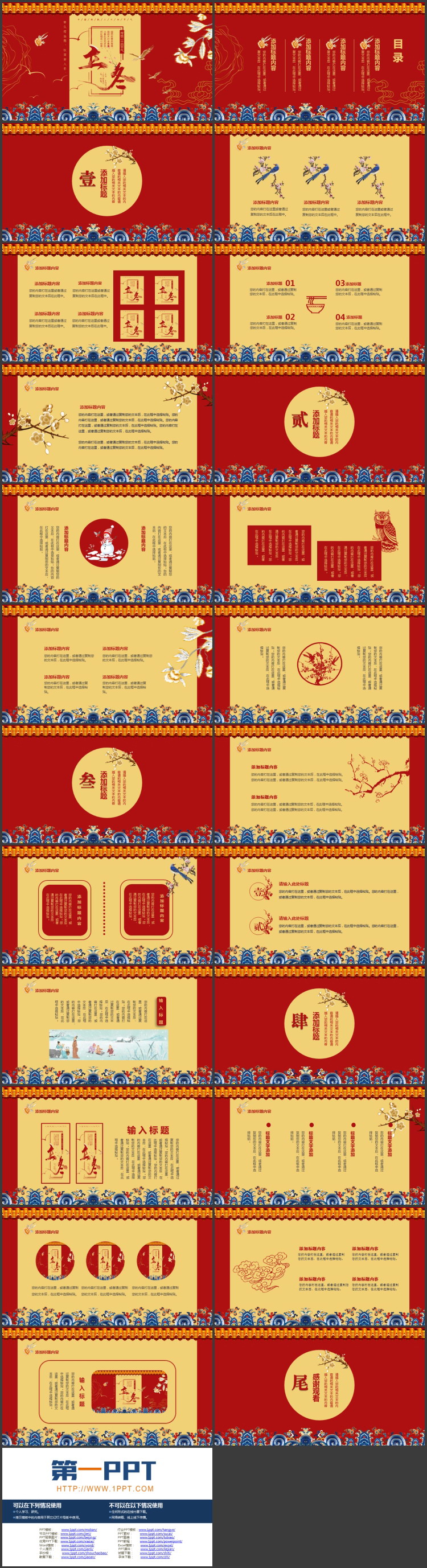 红色古典花纹背景立冬节气介绍PPT模板